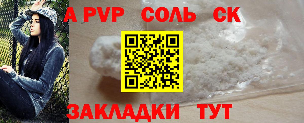 Дивногорск  APVP крисы CK  Альфа ПВП Crystall  Вход с VPN 