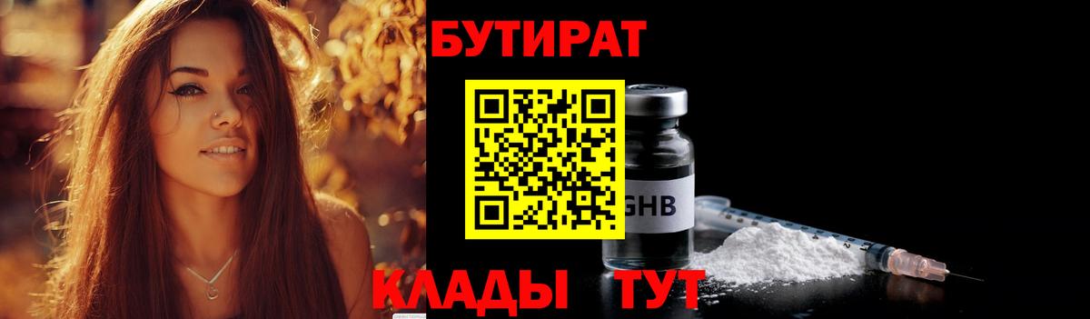 Бутират  Вход с VPN  Дивногорск  БУТИРАТ GHB 