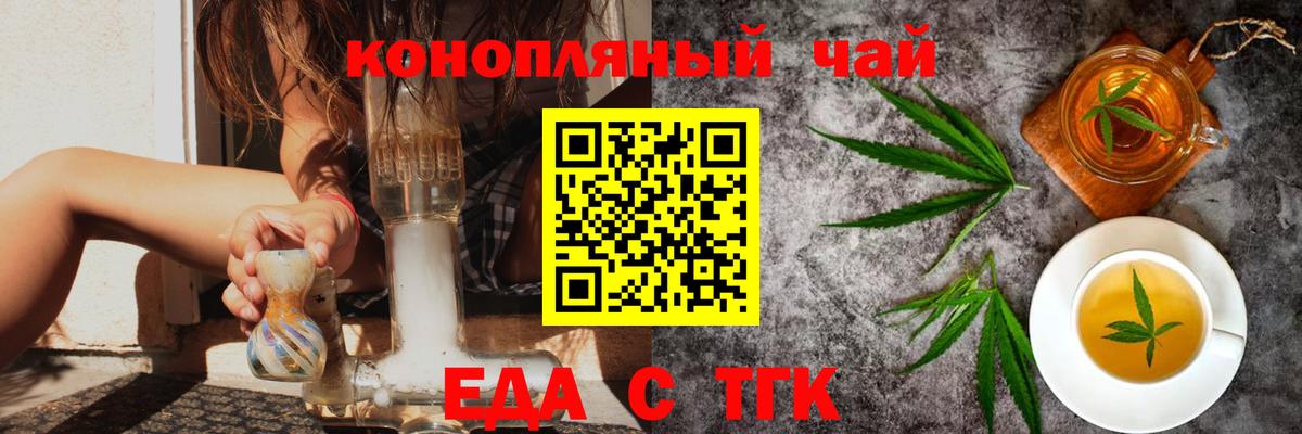 Еда ТГК марихуана  Вход с VPN  Дивногорск 