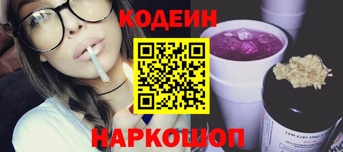 Codein Purple Drank Дивногорск