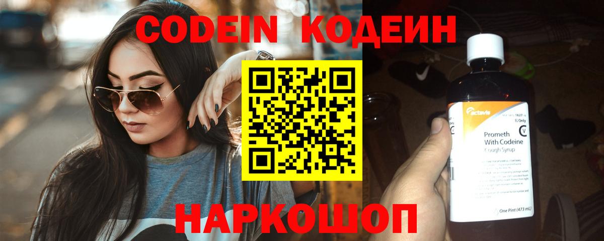 Кодеин Purple Drank  Кодеиновый сироп Lean Purple Drank  Дивногорск  Вход с VPN 