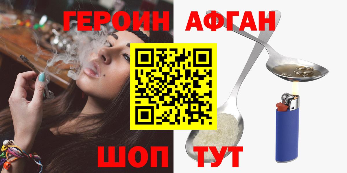 ГЕРОИН Heroin  Вход с VPN  Дивногорск 