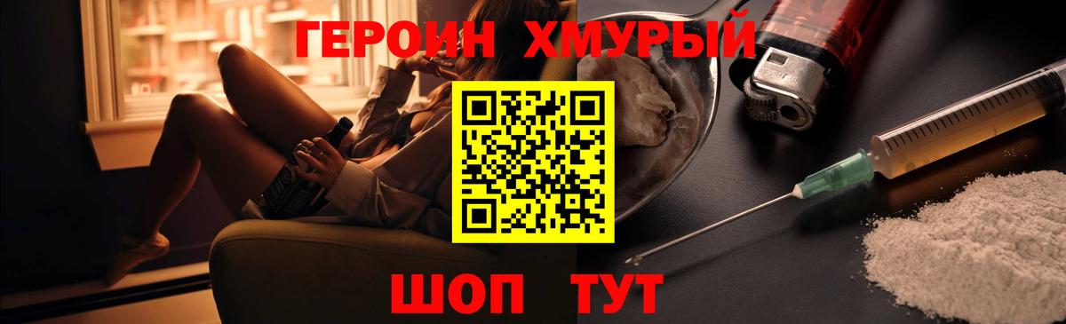 ГЕРОИН Heroin Дивногорск