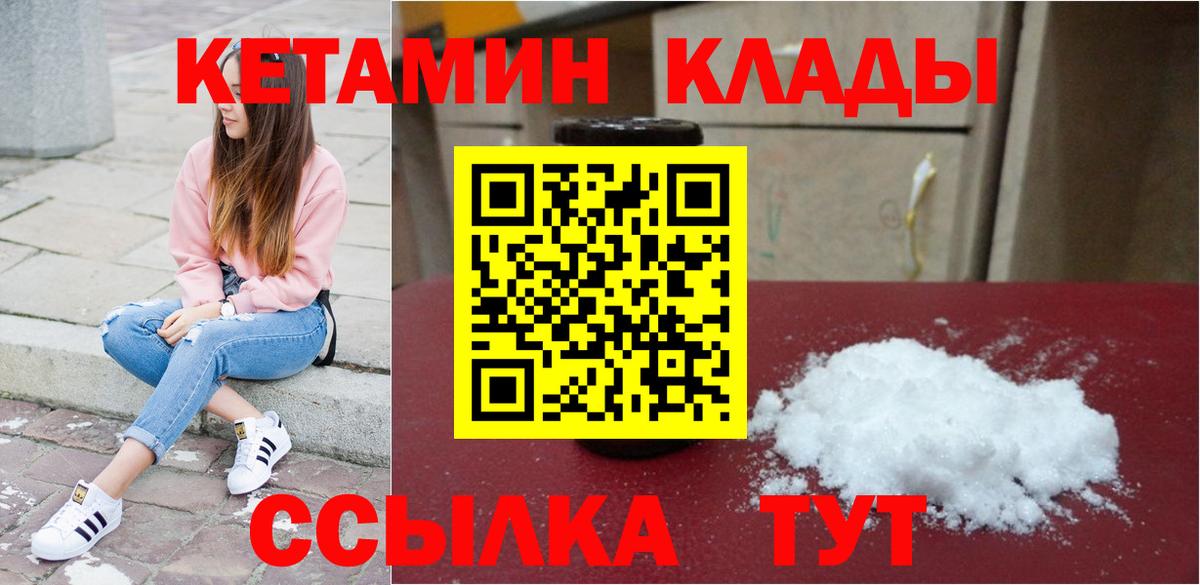 Дивногорск  КЕТАМИН ketamine  Вход с VPN 